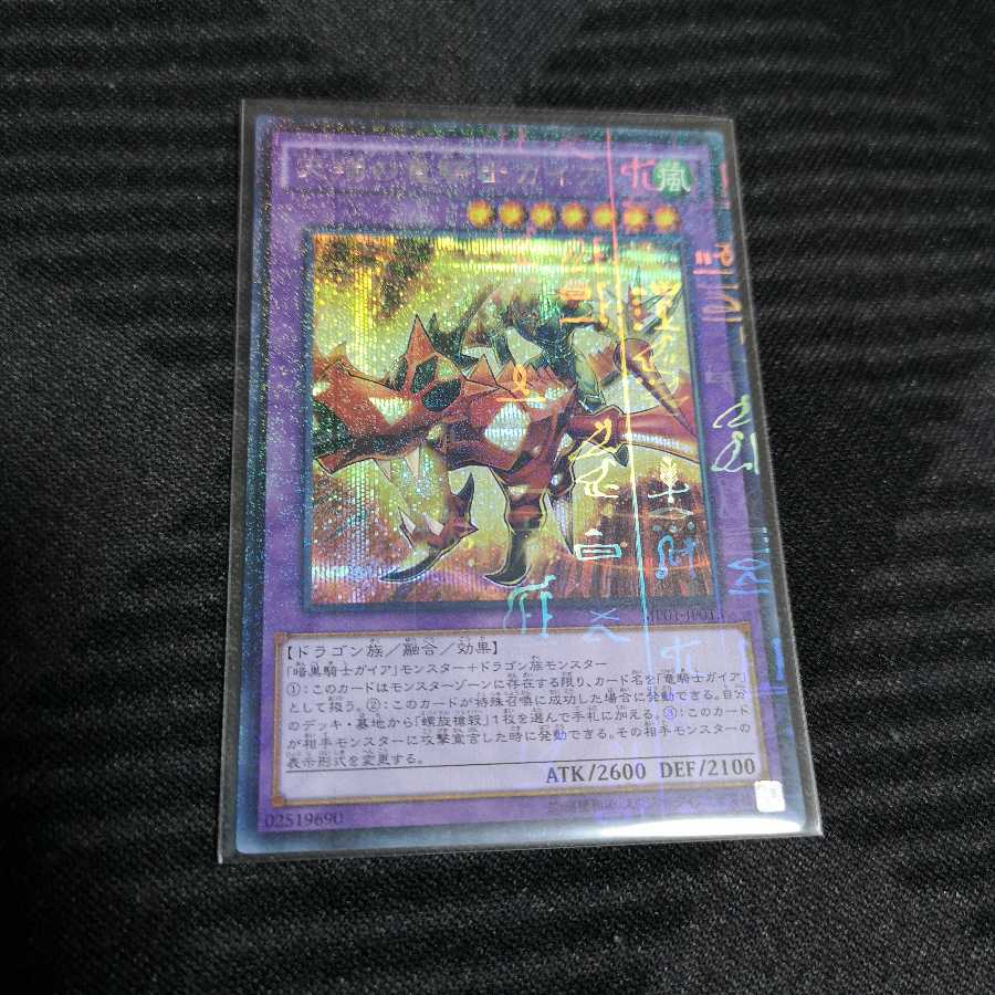 天翔の竜騎士ガイア ミレニアムシークレットレア　MP01-JP013