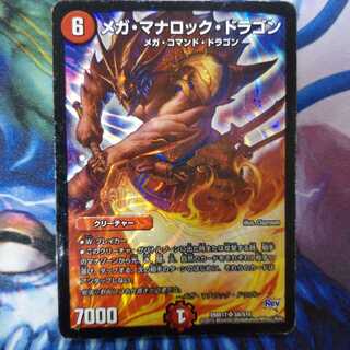 メガマナロックドラゴン 1枚