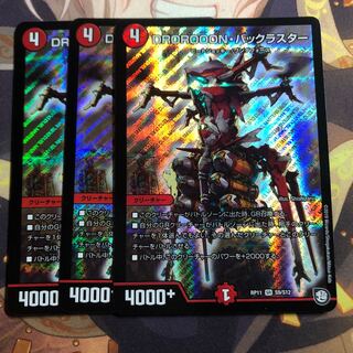 DROROOON・バックラスター