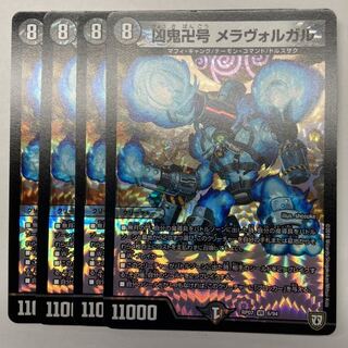 凶鬼卍号 メラヴォルガル 4枚