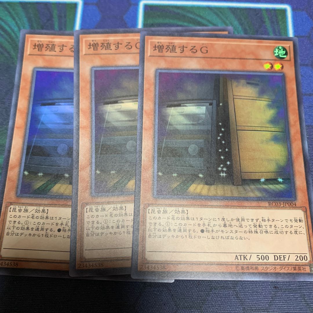 増殖するG スーパーレア