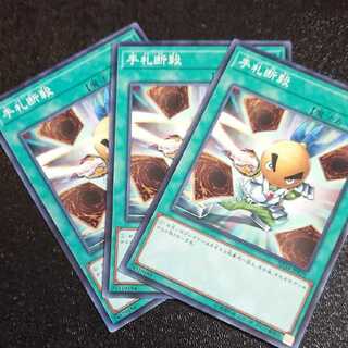 手札断殺 ノーマル