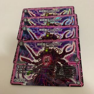 無修羅デジルムカデ