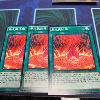 暴走魔法陣 ノーマル