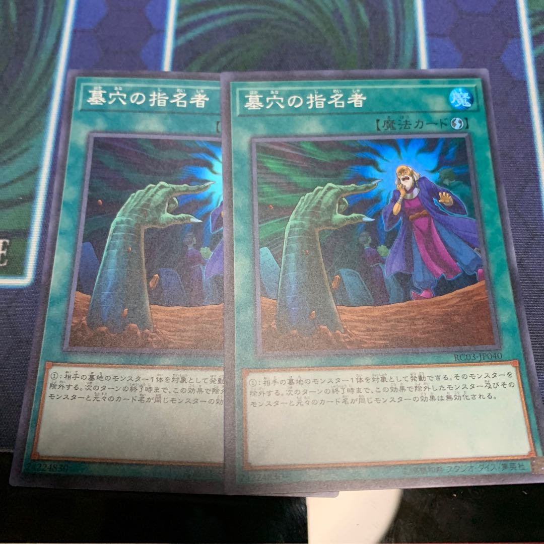 墓穴の指名者 スーパーレア