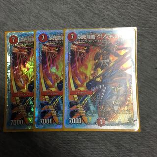 次元龍覇 グレンモルト「覇」