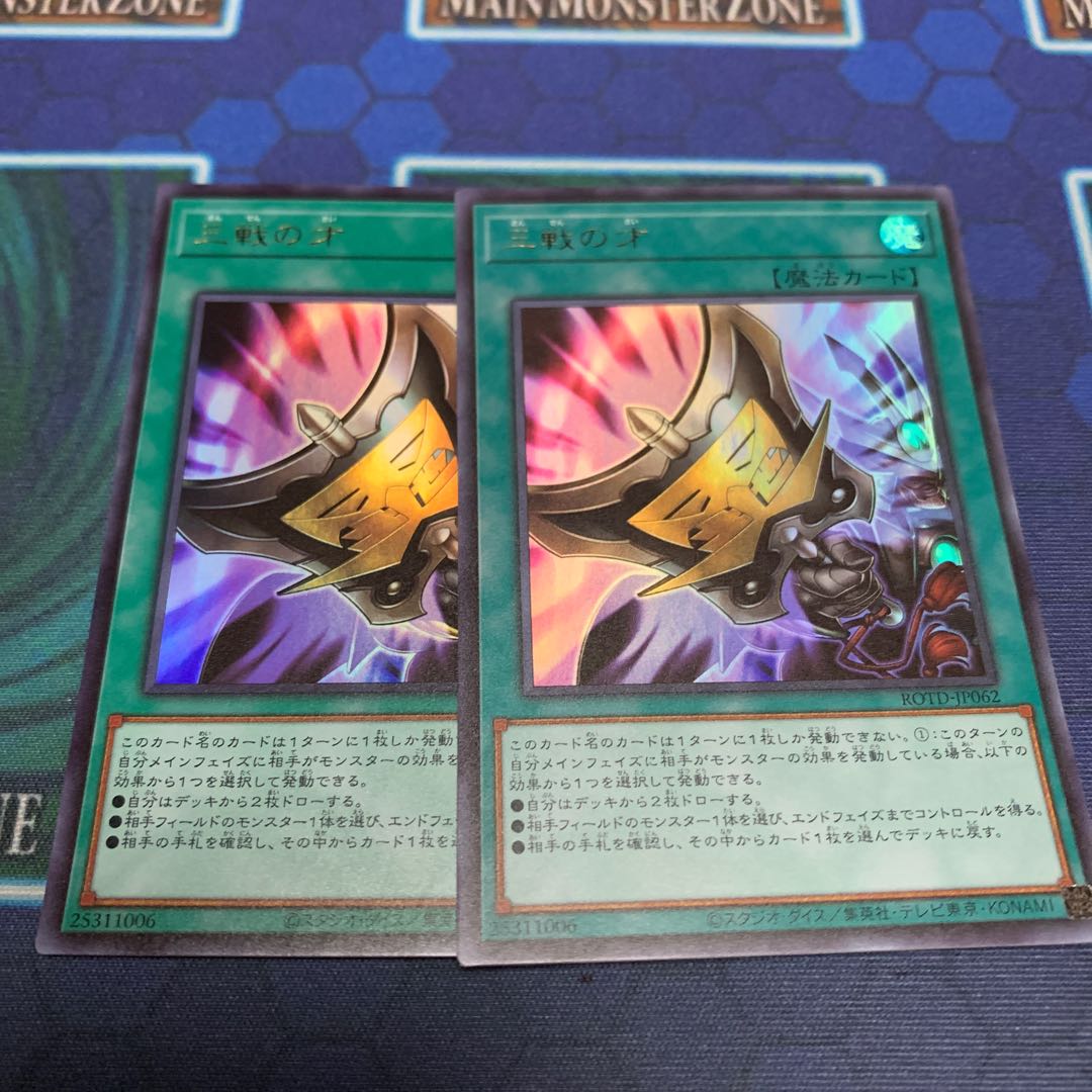 Triple Tactics Talent Ultra Rare