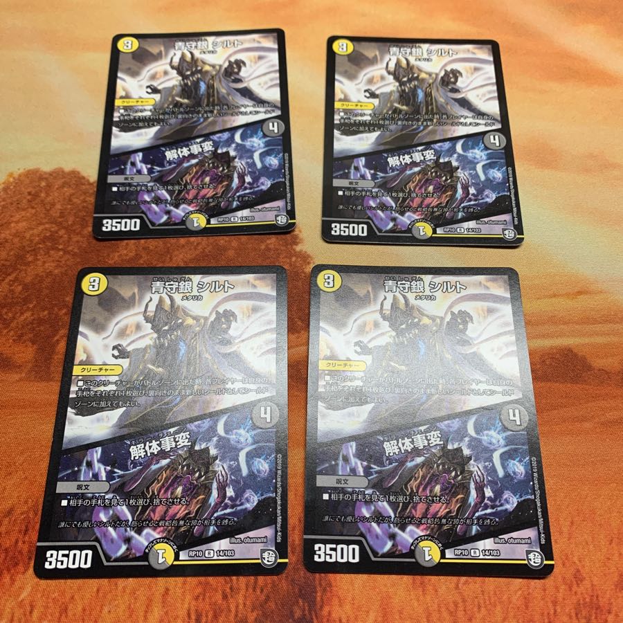 蒼守銀シルト/解体事変