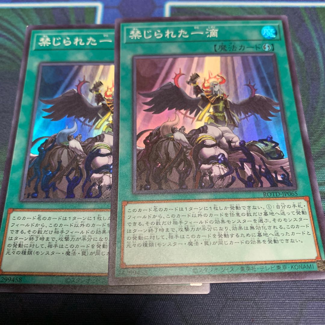 禁じられた一滴 スーパーレア