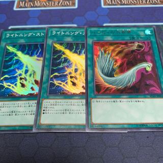 ライトニング・ストーム スーパーレア　他