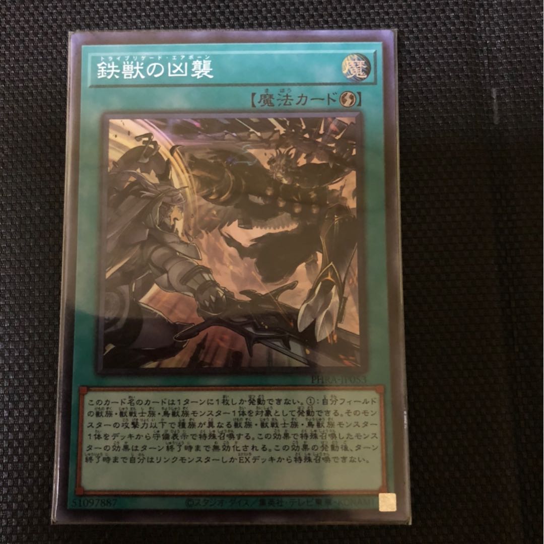 鉄獣の凶襲【スーパーレア】