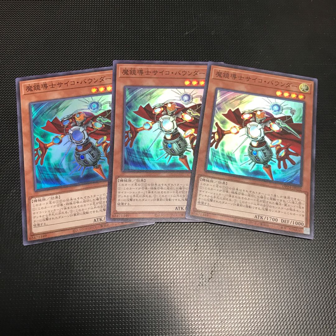 魔鏡導士サイコ・バウンダー スーパーレア　3枚