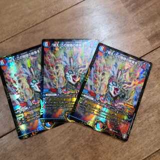 彩可様専用「祝え！この物語の終幕を！」 3枚デュエバトル