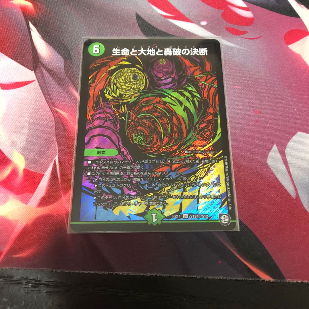 生命と大地と轟破の決断 SE