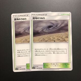 混沌のうねり 2枚