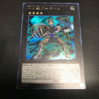 十二獣ブルホーン シークレットレア