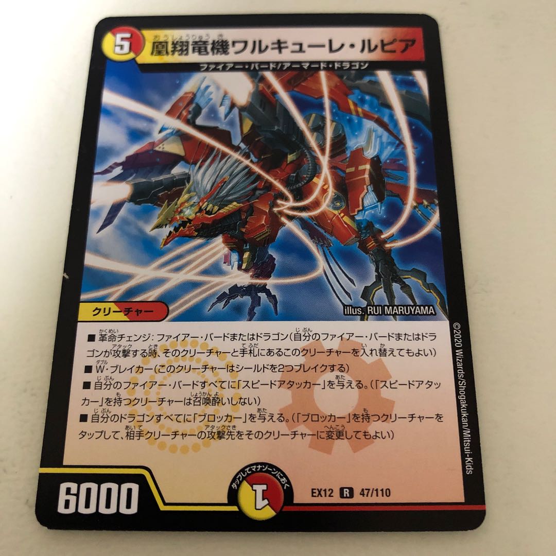 ワルキューレ・ルピア