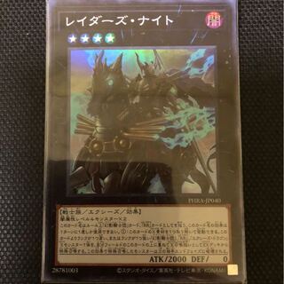 レイダーズ・ナイト スーパーレア