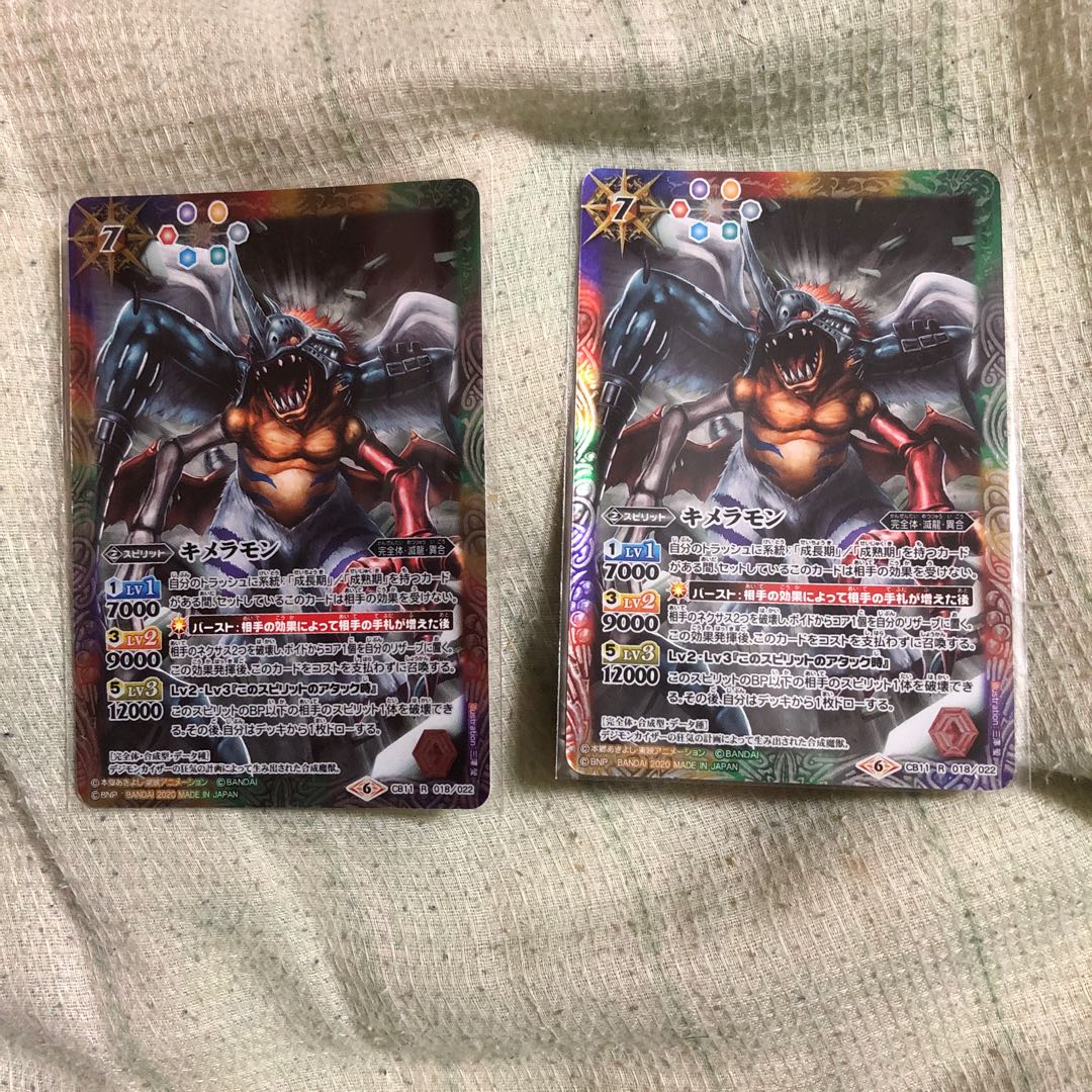 キメラモン2枚セット 2枚