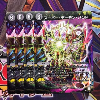 スーパー・デーモン・ハンド　4枚