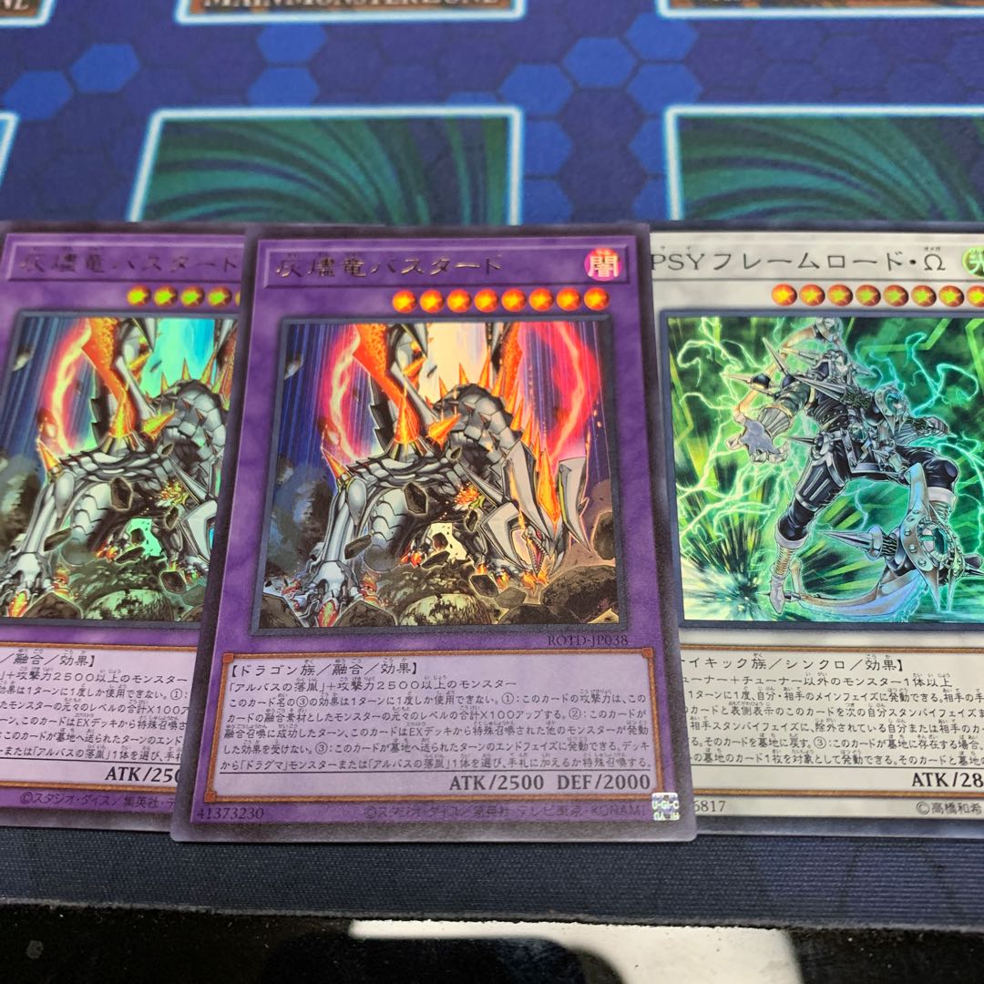 灰燼竜バスタード ウルトラレア　他