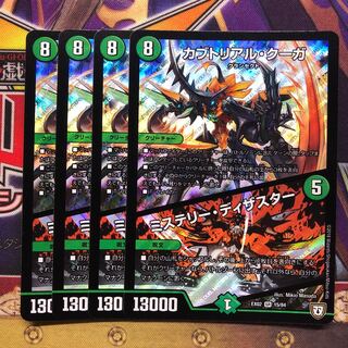 カブトリアル・クーガ｜ミステリー・ディザスター　4枚