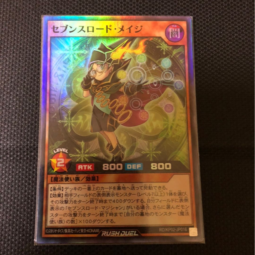 セブンスロード･メイ