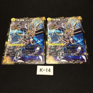 革命槍 ジャンヌ・ミゼル｜聖槍の精霊龍 ダルク・アン・シエル 2枚 K014