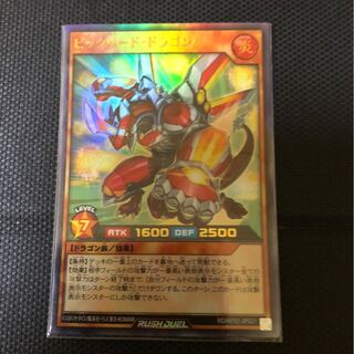 ビックリード･ドラゴン