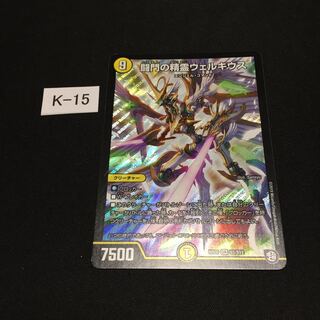 闘門の精霊ウェルキウス 1枚 K015