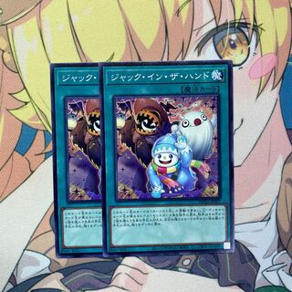 ジャック・イン・ザ・ハンド