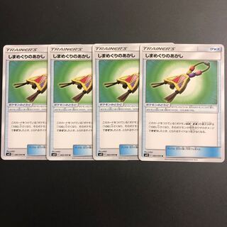 しまめぐりのあかし 4枚