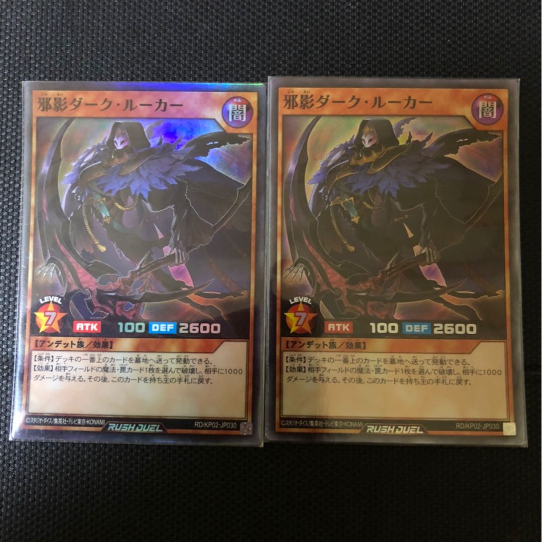 邪影ダーク･ルーカー