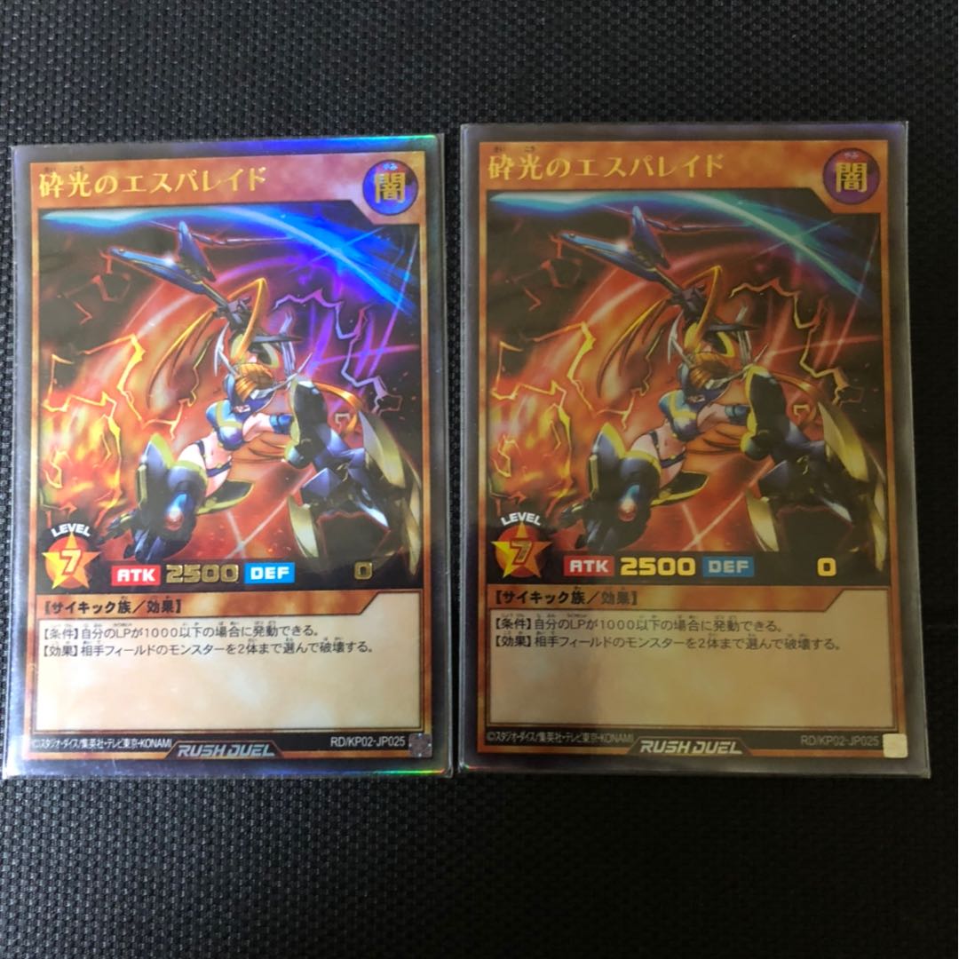 砕光のエスパレイド