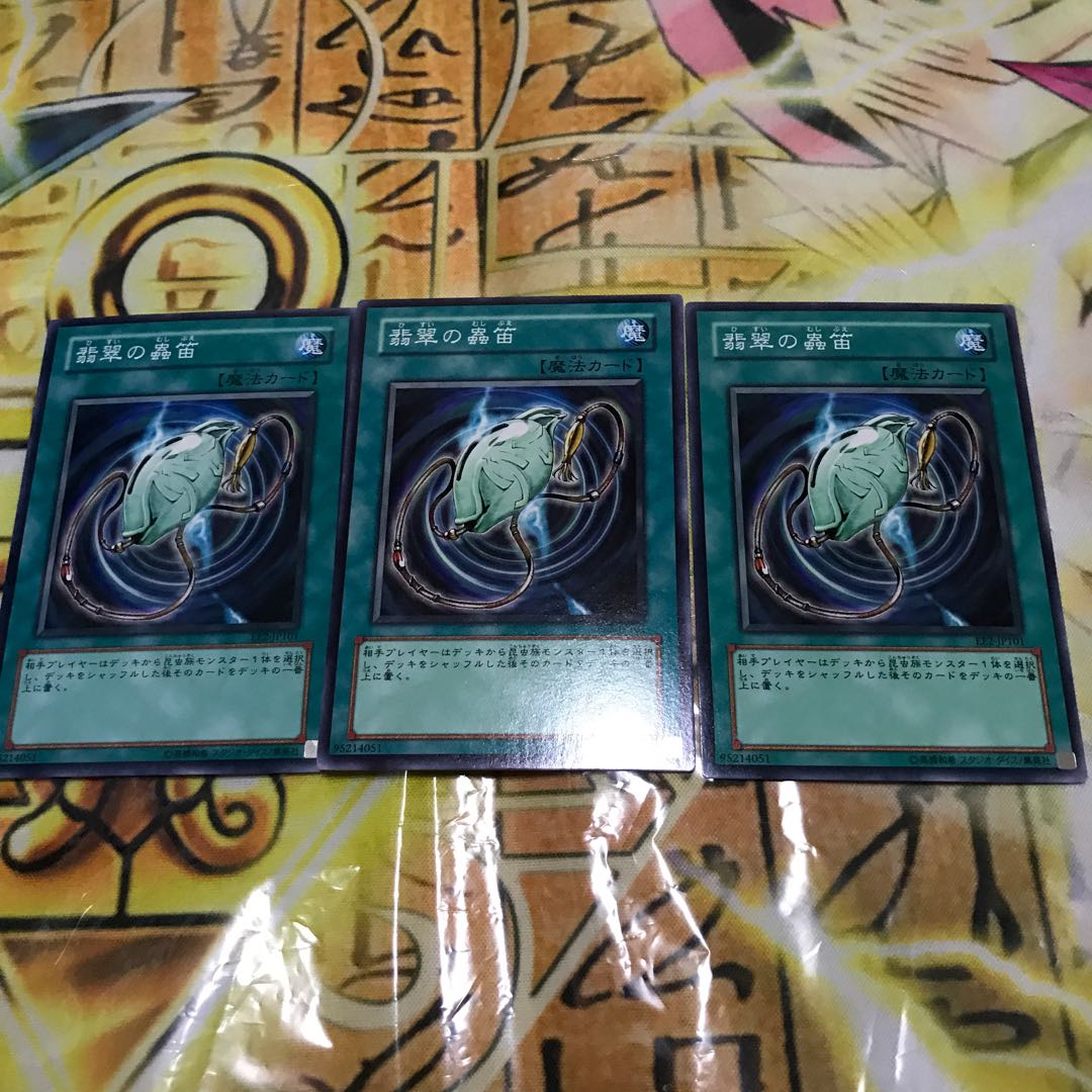 翡翠の蟲笛 ノーマル