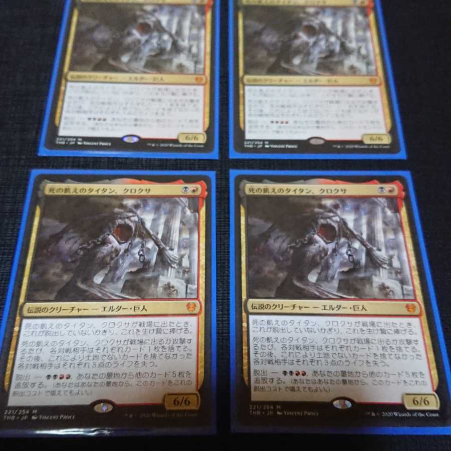 死の飢えのタイタン、クロクサ 神話レア