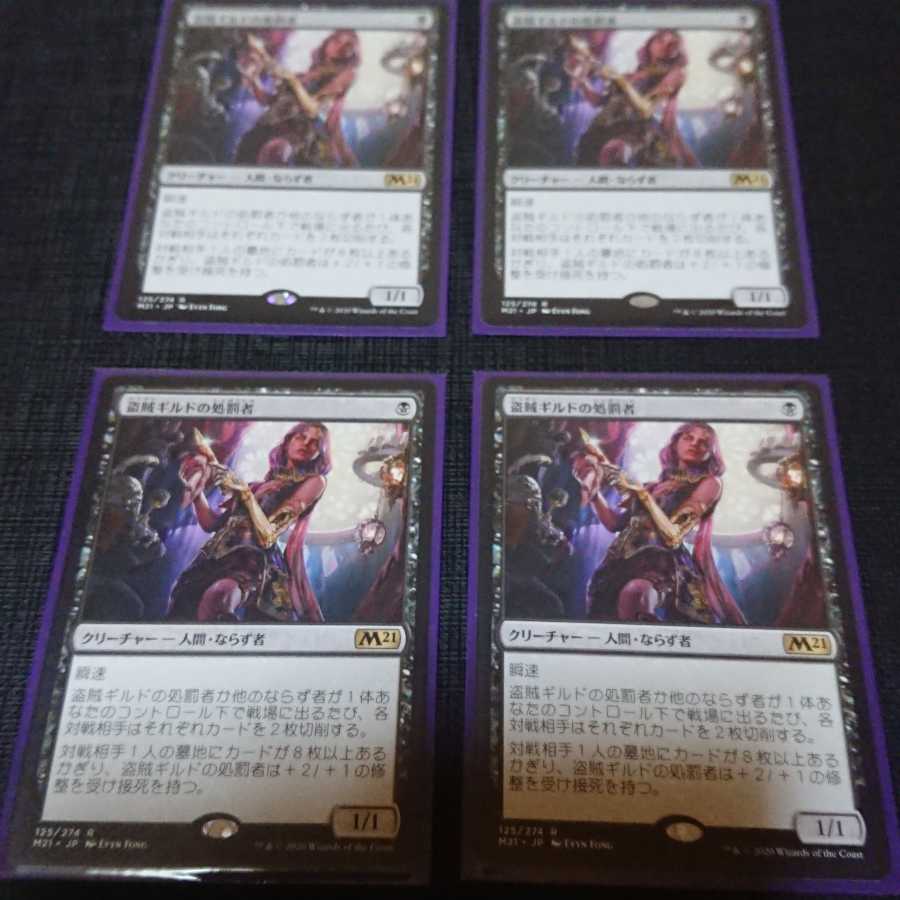 盗賊ギルドの処罰者