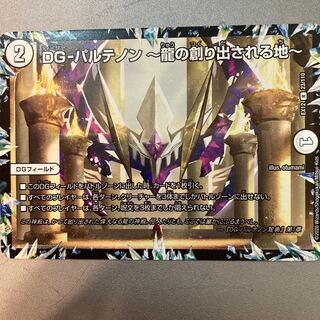 DG-パルテノン -龍の創り出される地-