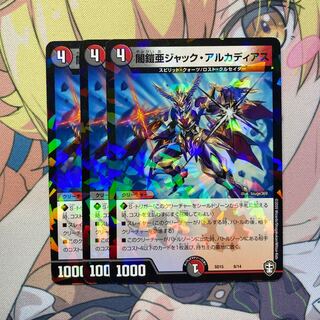 闇鎧亜ジャック・アルカディアス