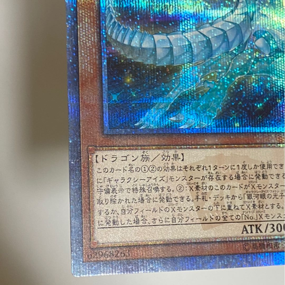 銀河眼の残光竜 20thシークレットレア