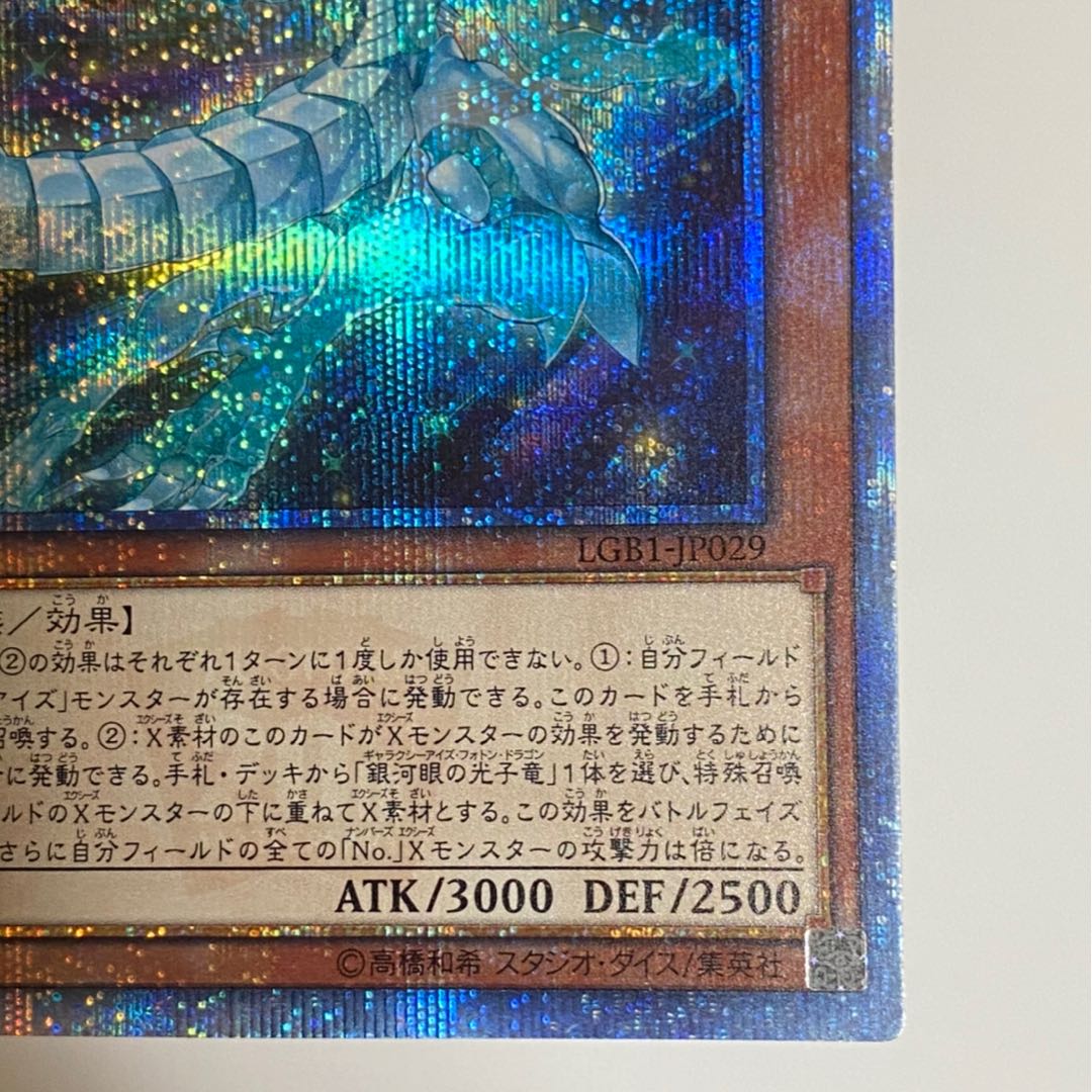 銀河眼の残光竜 20thシークレットレア