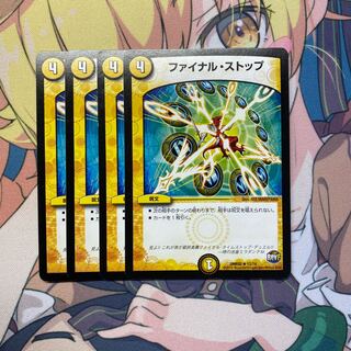 ファイナル・ストップ