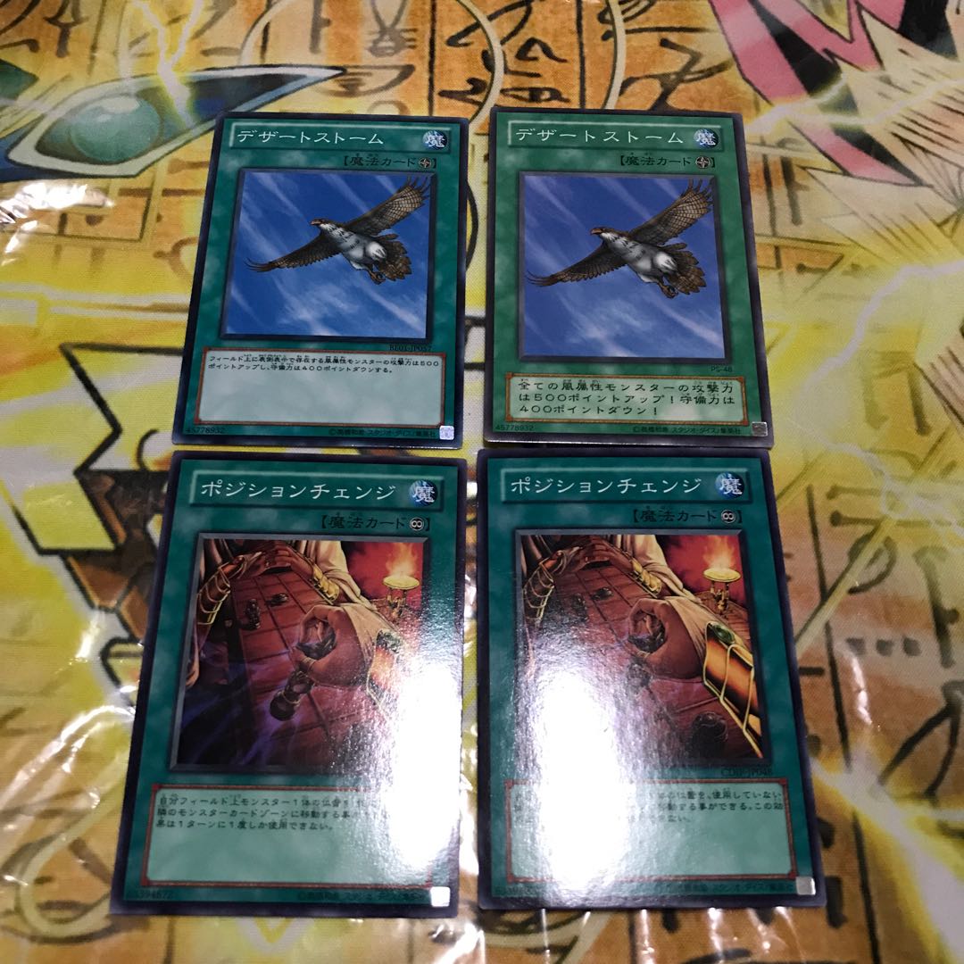 デザートストーム　ポジションチェンジ