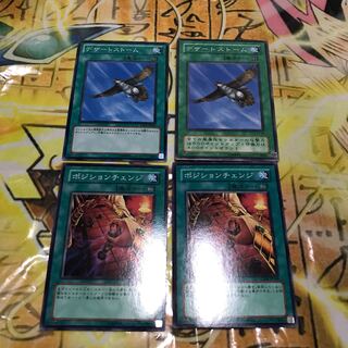 デザートストーム　ポジションチェンジ