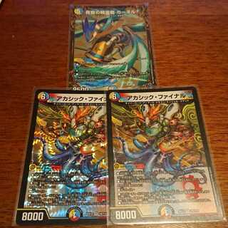 アカシック・ファイナルなど