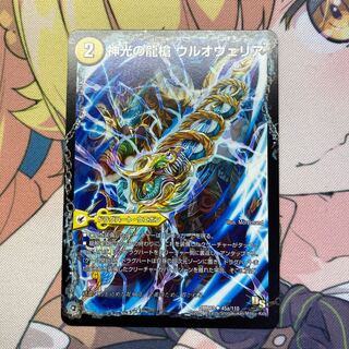 神光の龍槍 ウルオヴェリア｜神光の精霊龍 ウルティマリア