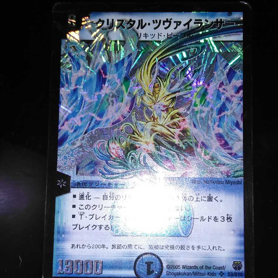 クリスタル・ツヴァイランサー SR　初期