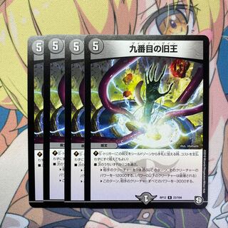 九番目の旧王(ザインティ・ザイン)