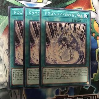 ドラゴンメイドのお召し替え　3枚