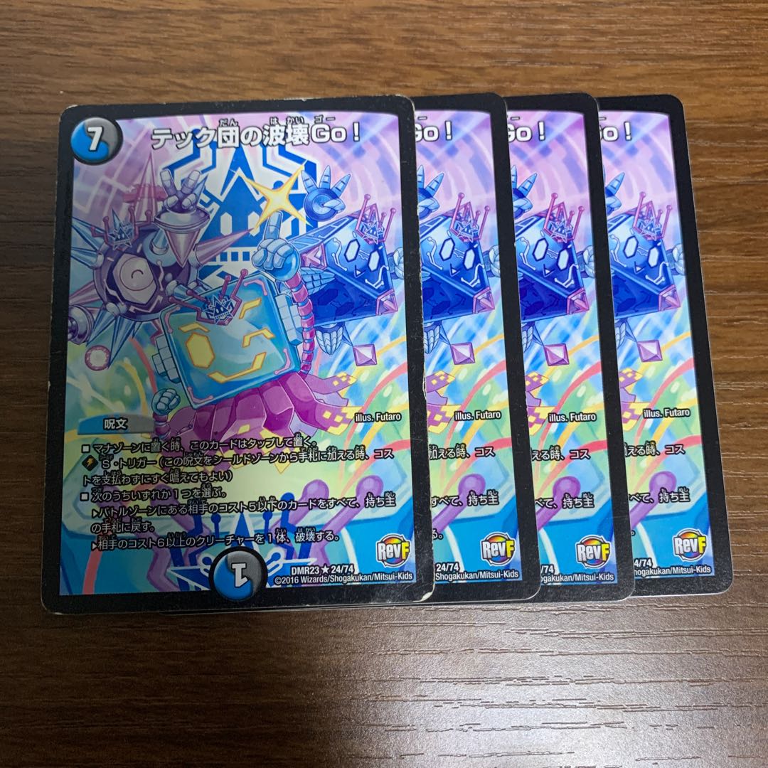 テック団の波壊Go!